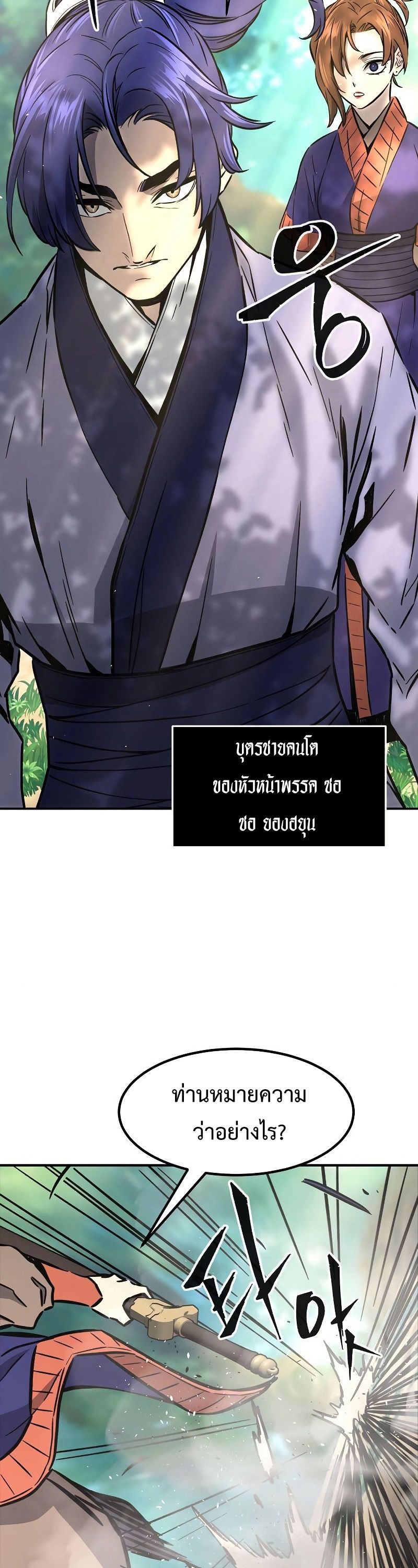 Absolute Sword Sense ตอนที่ 57 17