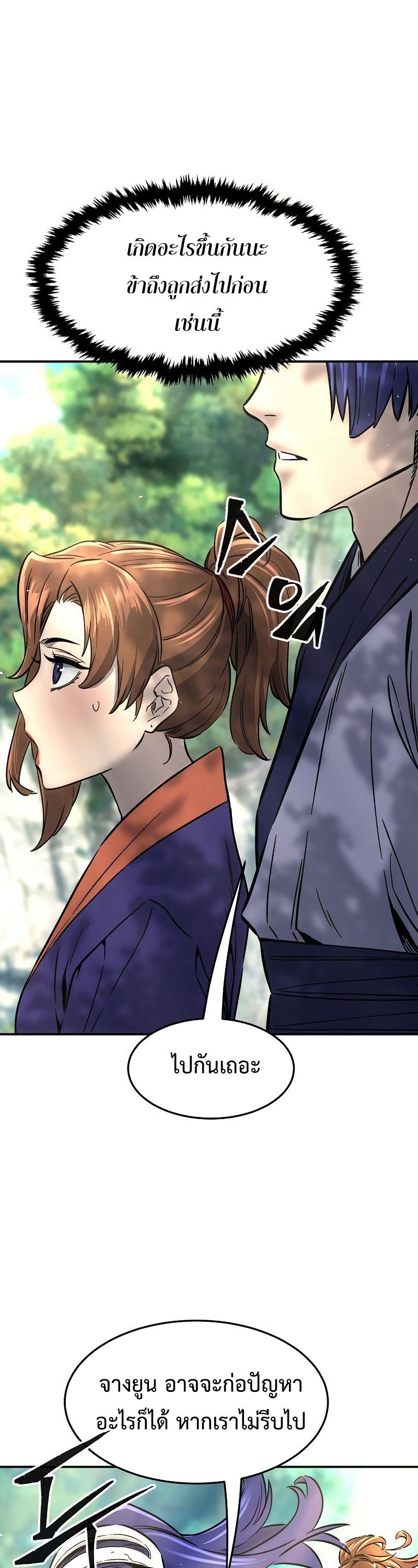 Absolute Sword Sense ตอนที่ 57 16