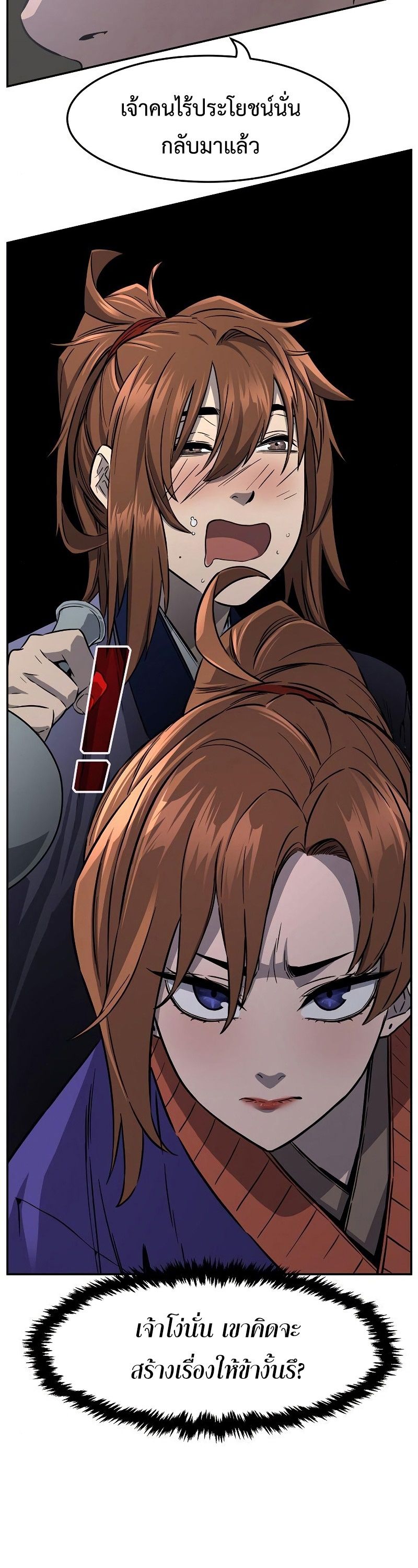 Absolute Sword Sense ตอนที่ 57 19