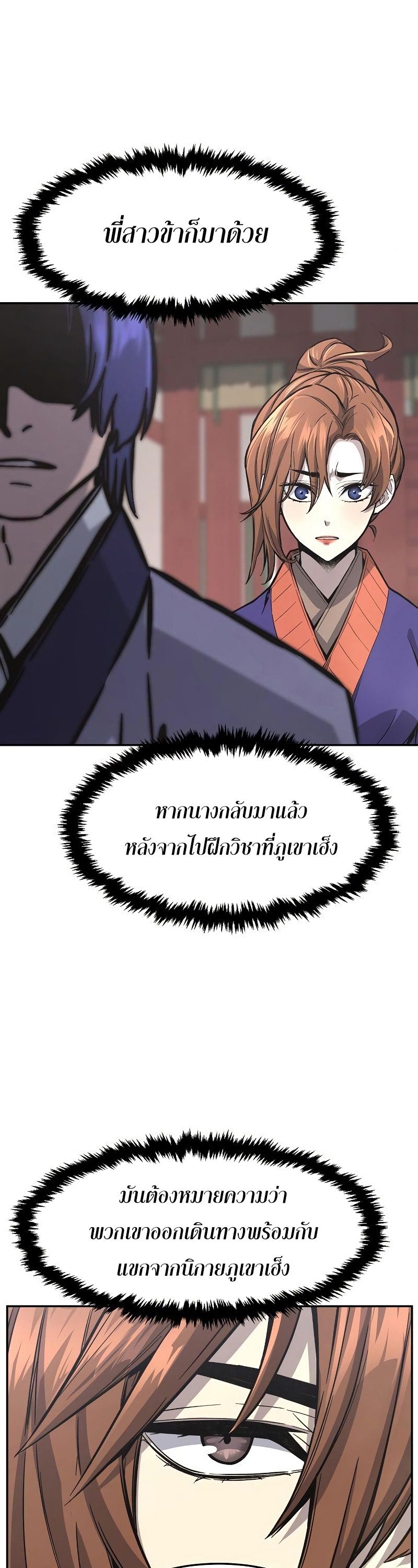 Absolute Sword Sense ตอนที่ 57 24