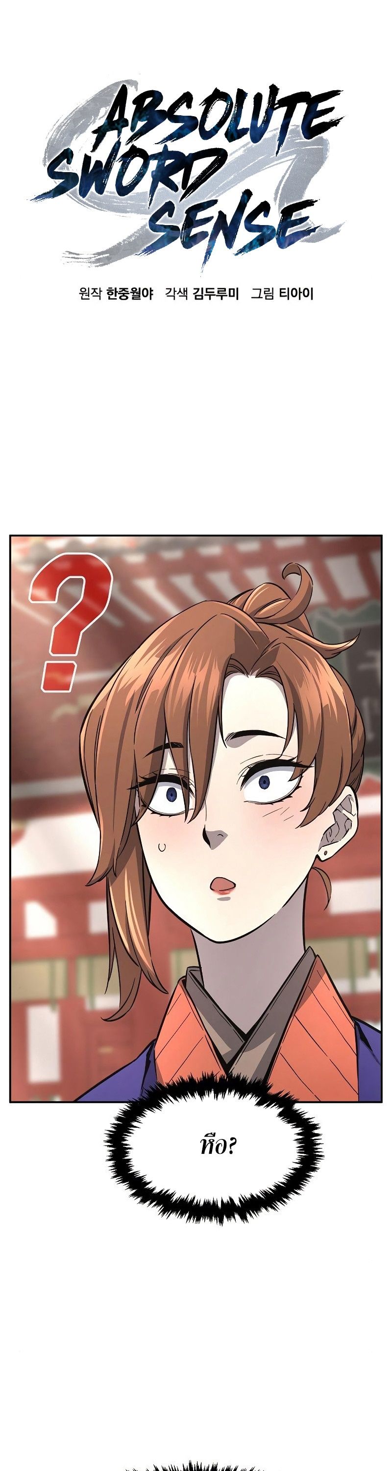Absolute Sword Sense ตอนที่ 57 21