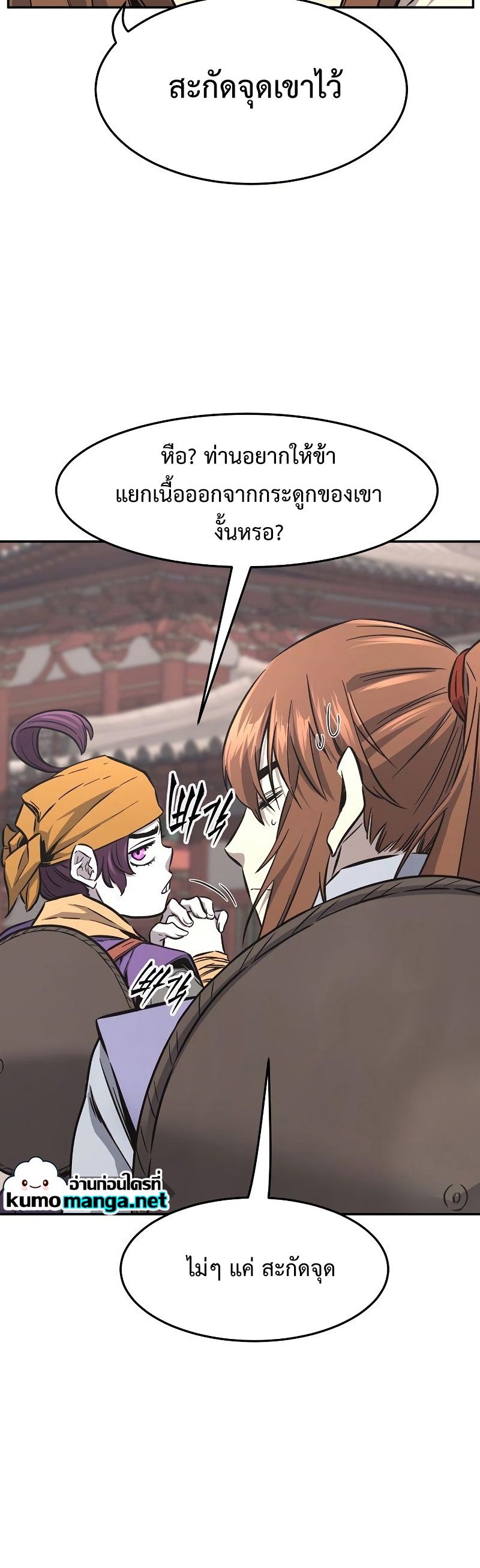 Absolute Sword Sense ตอนที่ 57 25
