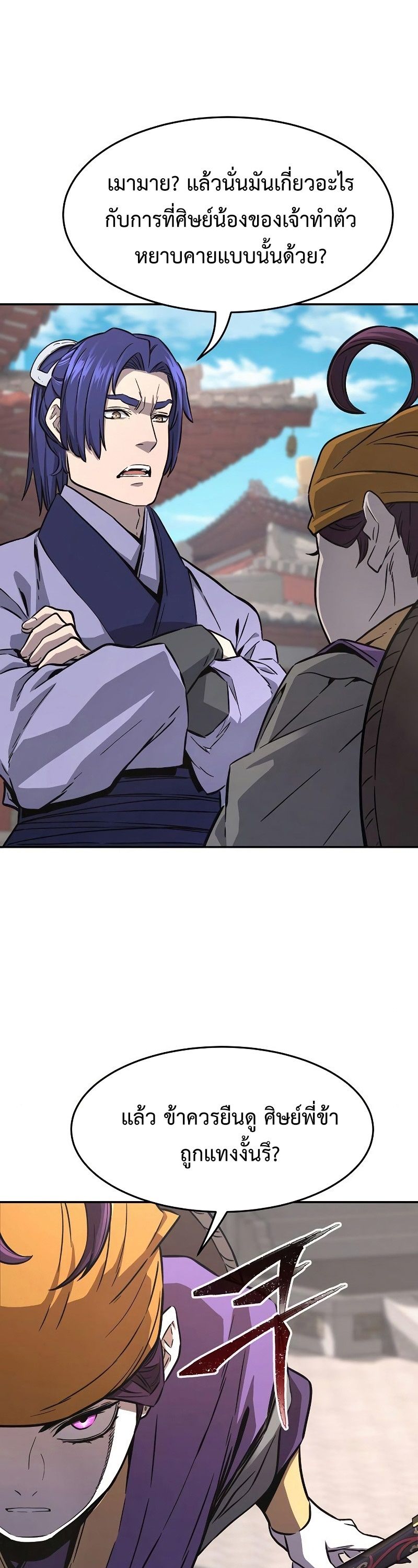 Absolute Sword Sense ตอนที่ 57 31