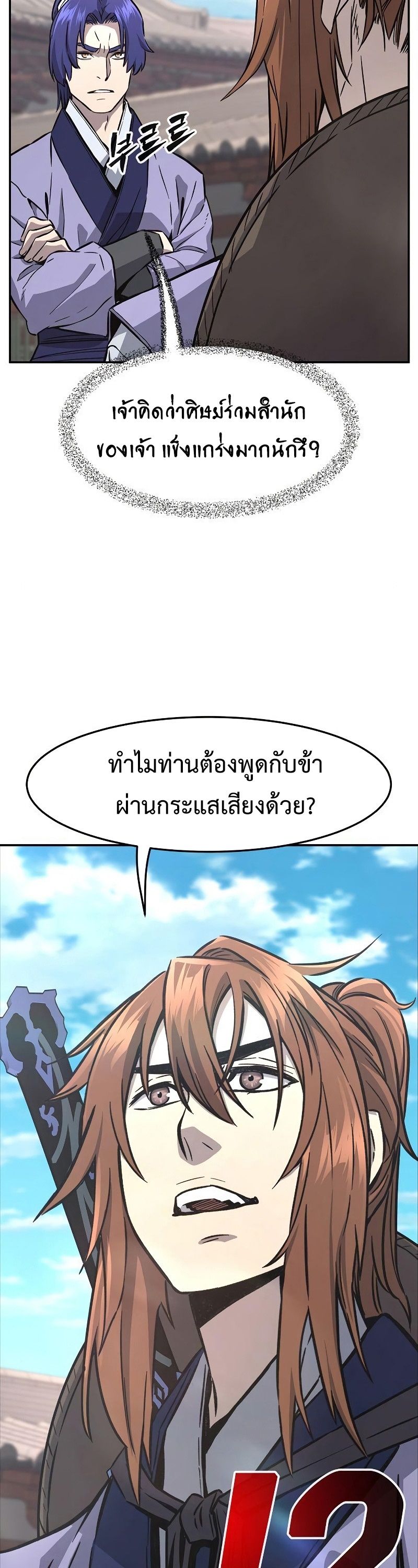 Absolute Sword Sense ตอนที่ 57 33