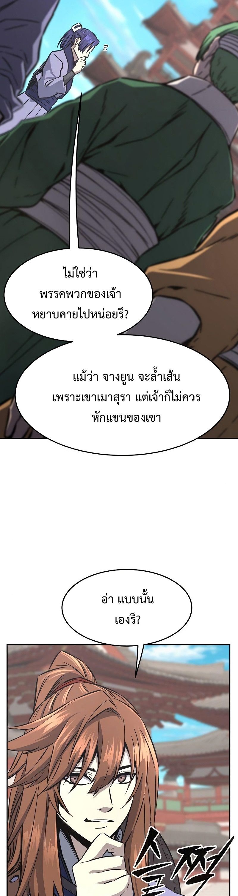 Absolute Sword Sense ตอนที่ 57 36