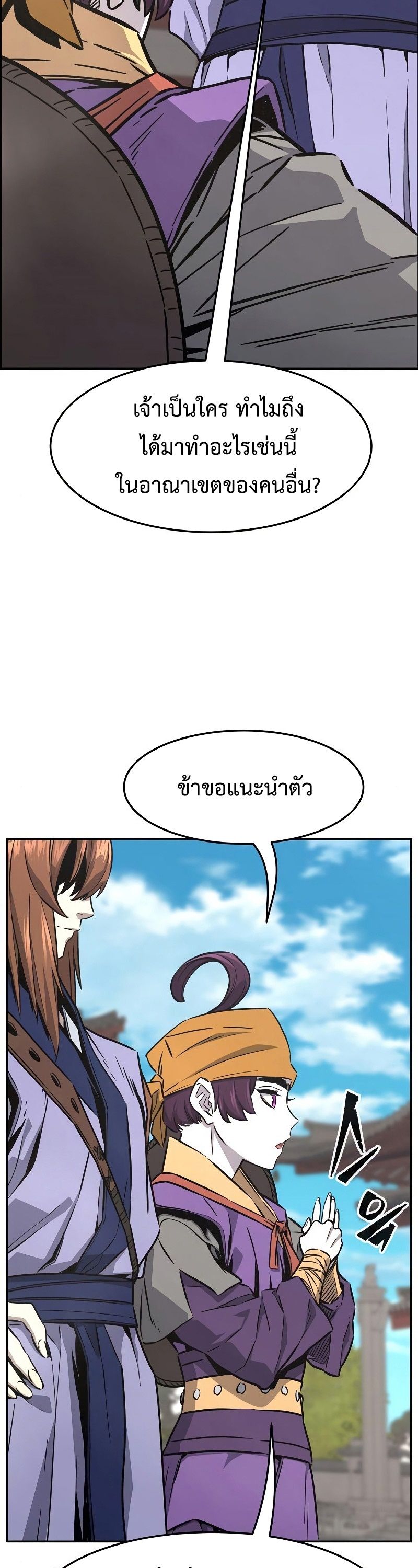Absolute Sword Sense ตอนที่ 57 27