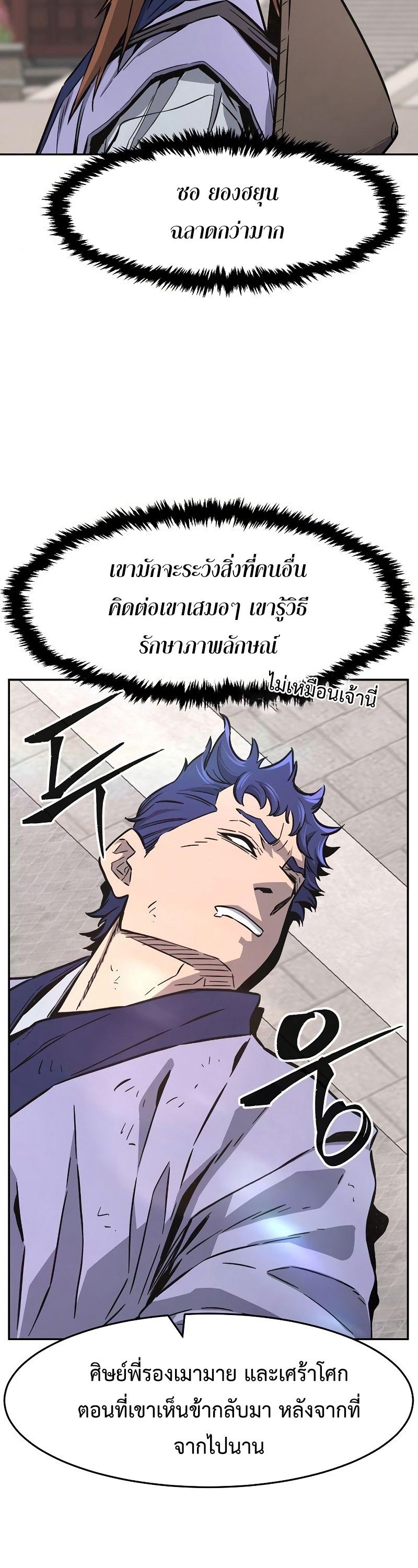 Absolute Sword Sense ตอนที่ 57 30