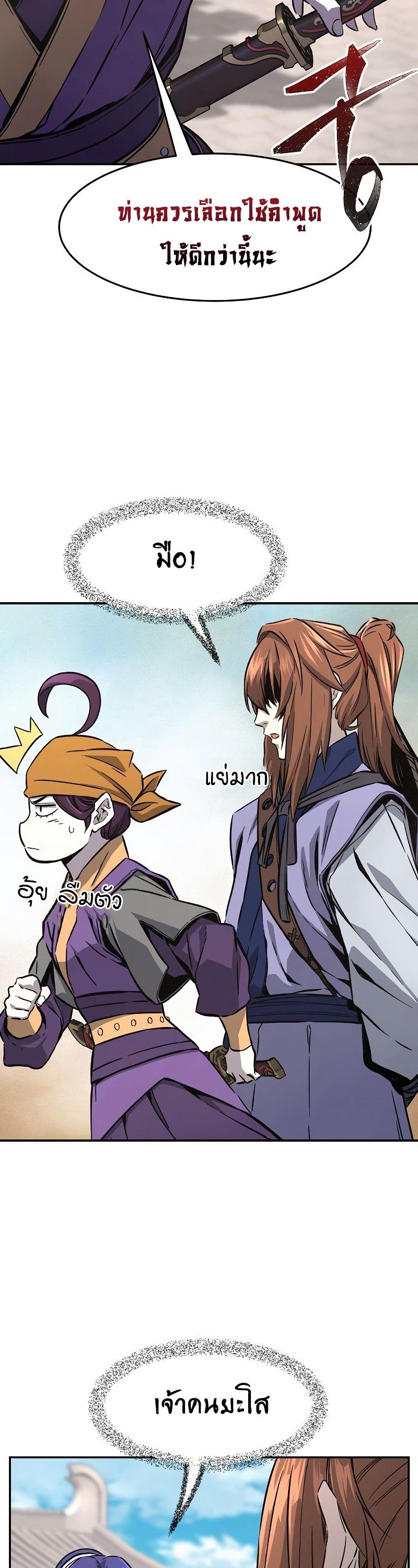 Absolute Sword Sense ตอนที่ 57 32