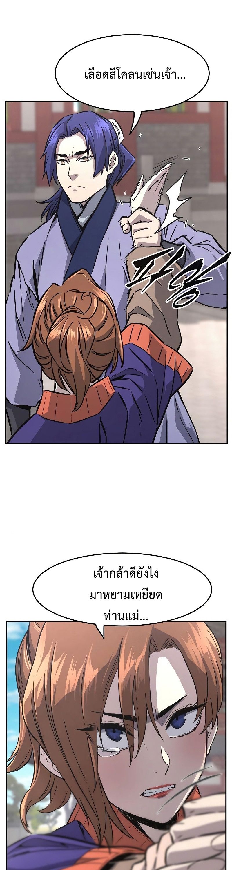 Absolute Sword Sense ตอนที่ 57 43