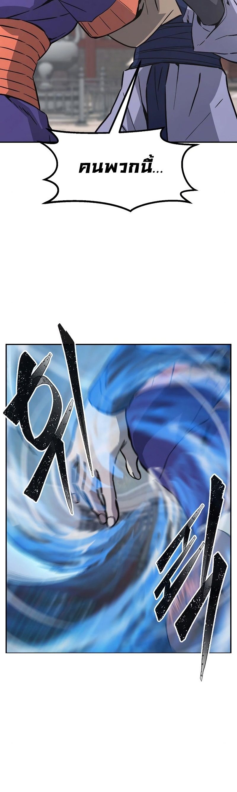 Absolute Sword Sense ตอนที่ 57 50
