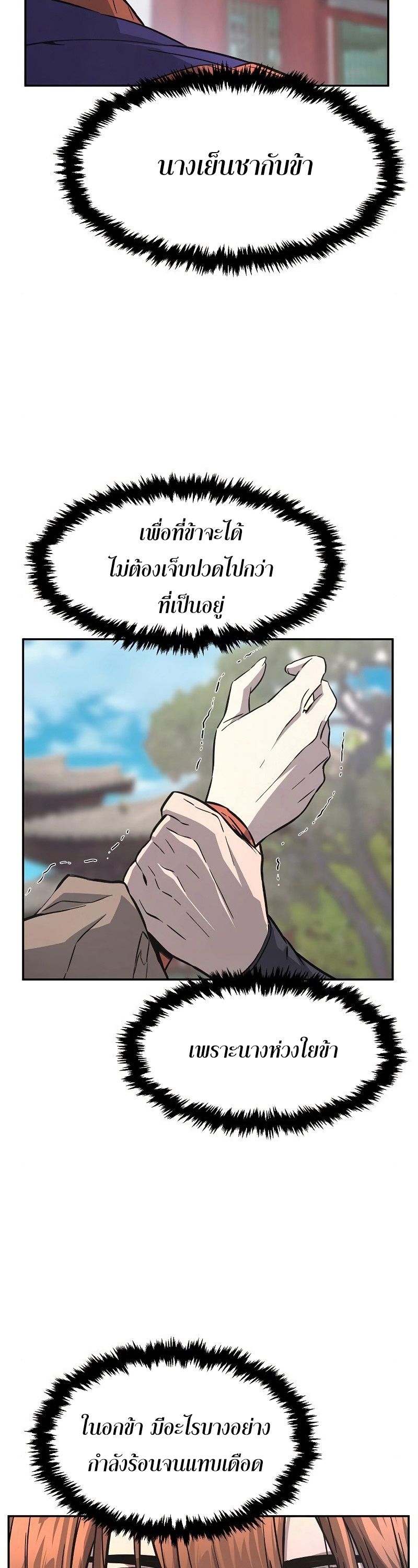 Absolute Sword Sense ตอนที่ 57 47