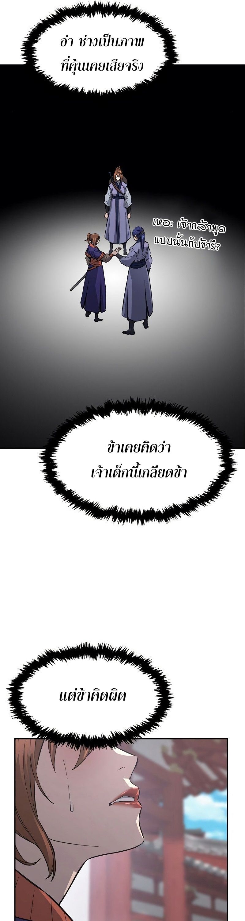 Absolute Sword Sense ตอนที่ 57 46