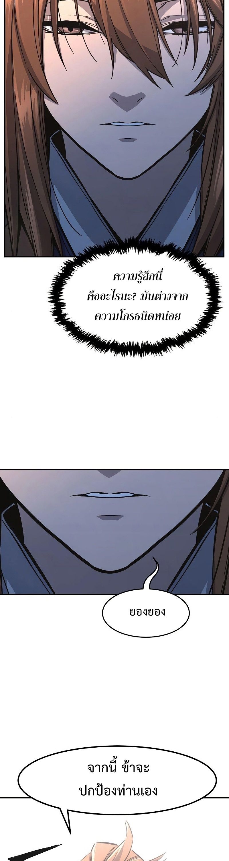 Absolute Sword Sense ตอนที่ 57 48