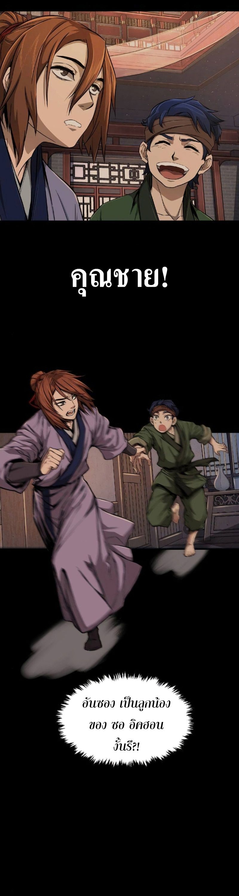 Absolute Sword Sense ตอนที่ 62 2