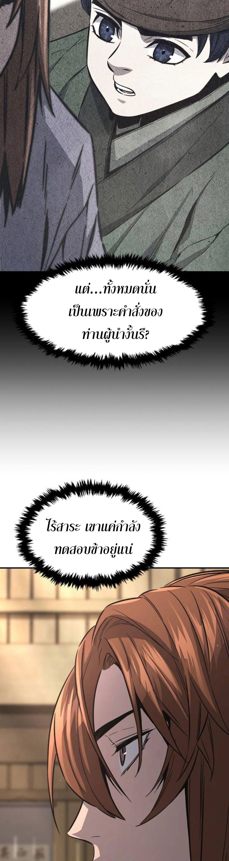 Absolute Sword Sense ตอนที่ 62 4