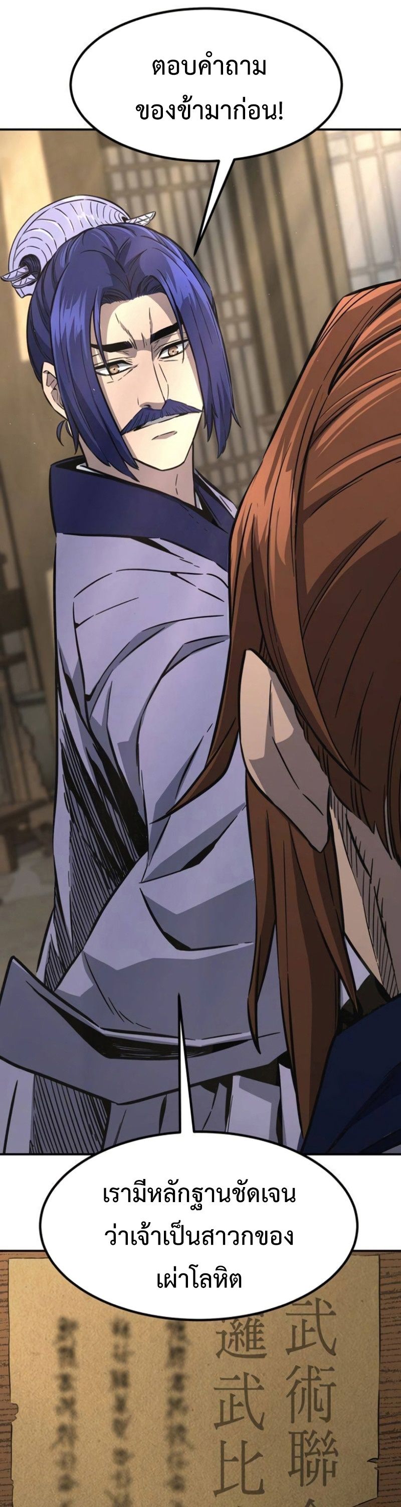 Absolute Sword Sense ตอนที่ 62 6