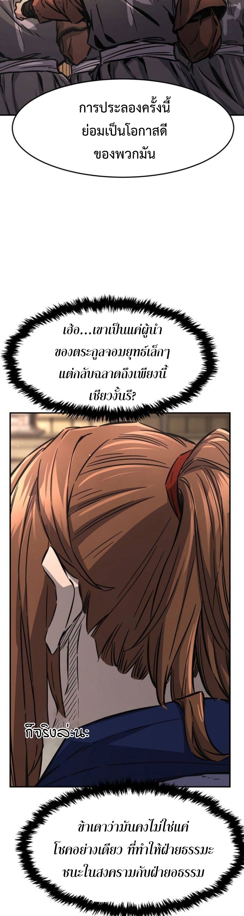Absolute Sword Sense ตอนที่ 62 11
