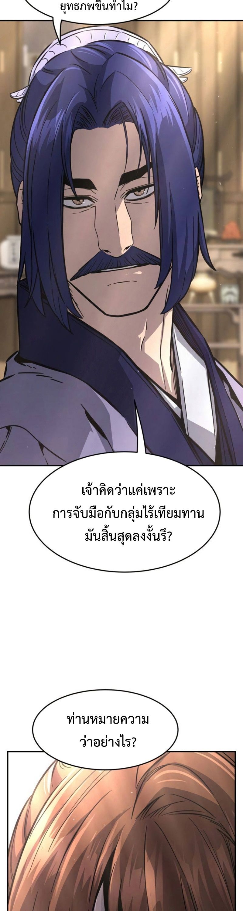 Absolute Sword Sense ตอนที่ 62 8