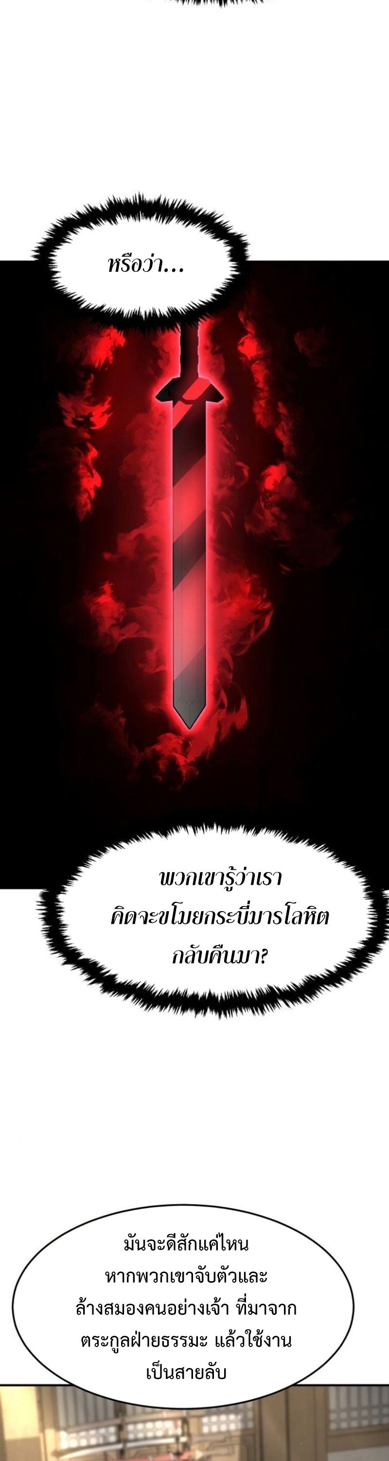 Absolute Sword Sense ตอนที่ 62 12
