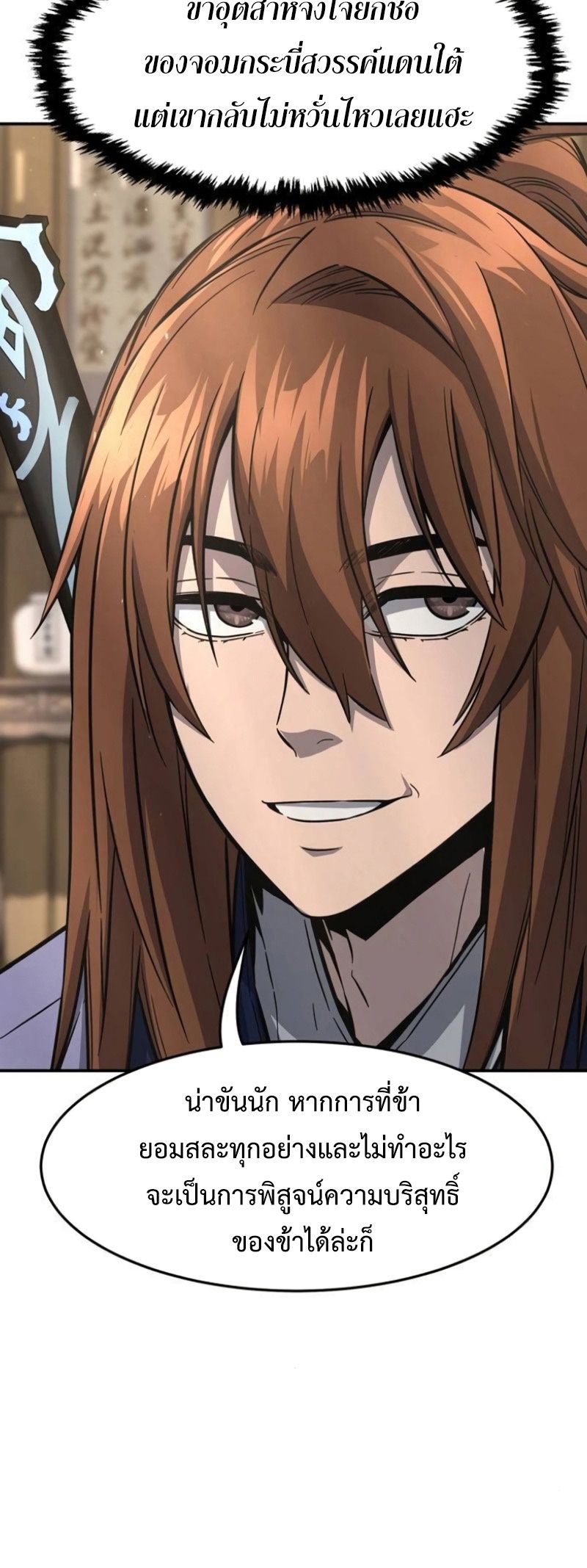 Absolute Sword Sense ตอนที่ 62 18