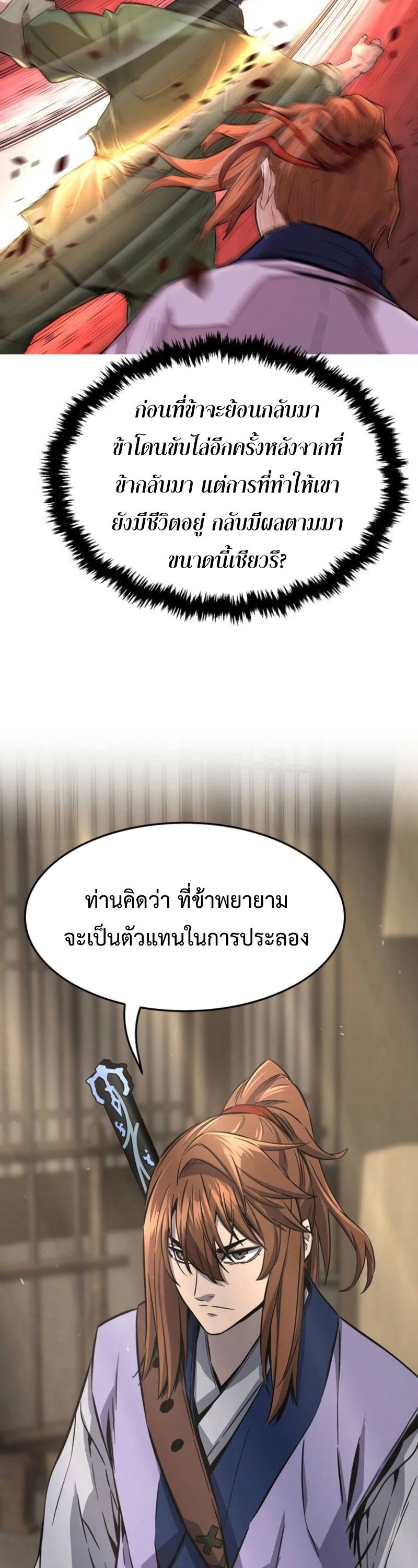 Absolute Sword Sense ตอนที่ 62 15