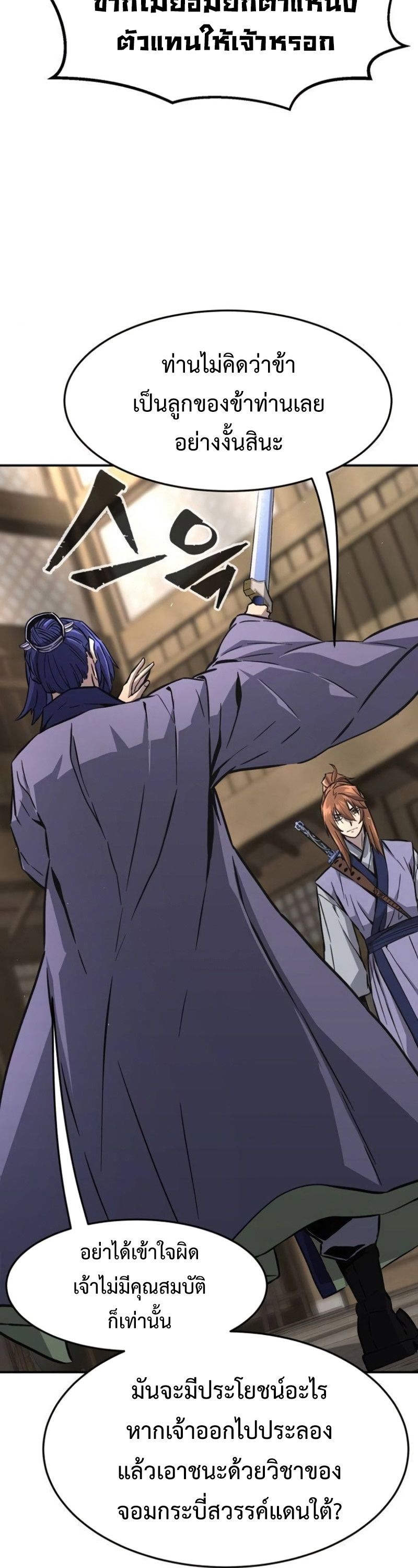 Absolute Sword Sense ตอนที่ 62 20