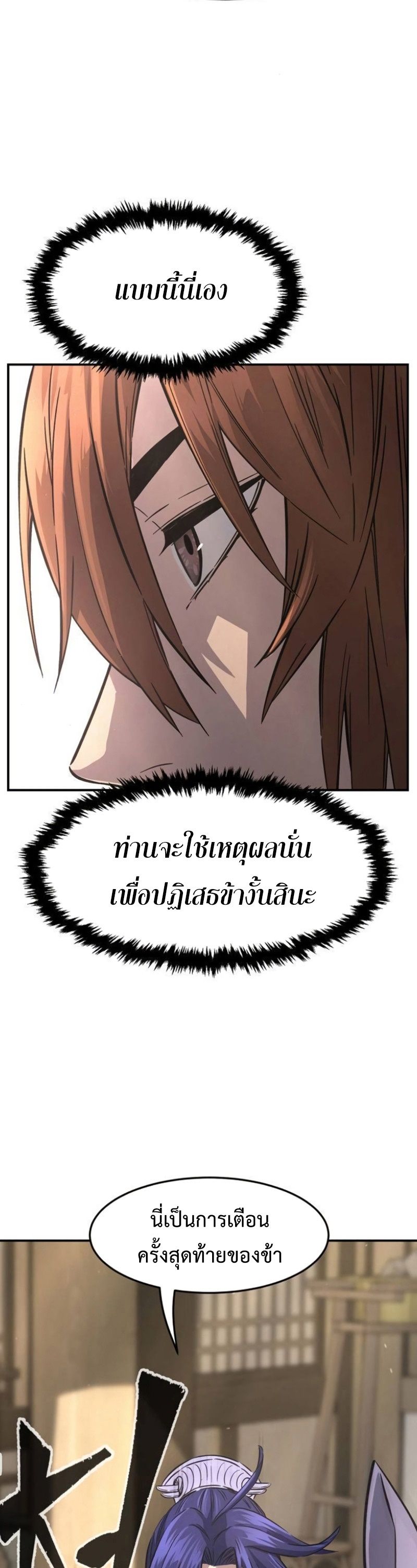 Absolute Sword Sense ตอนที่ 62 21