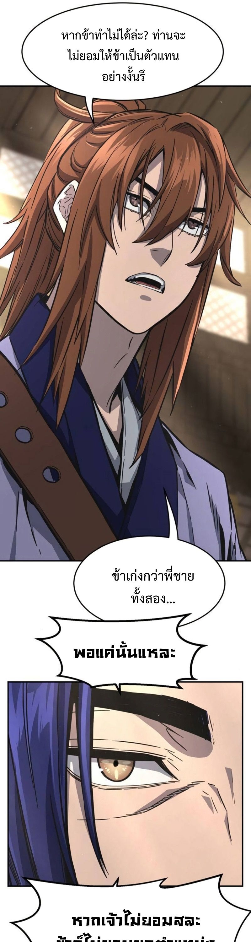 Absolute Sword Sense ตอนที่ 62 19