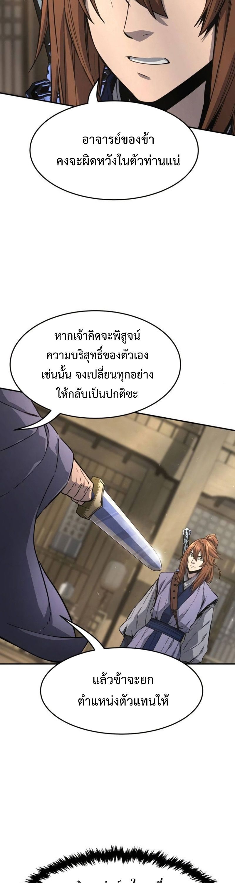 Absolute Sword Sense ตอนที่ 62 17
