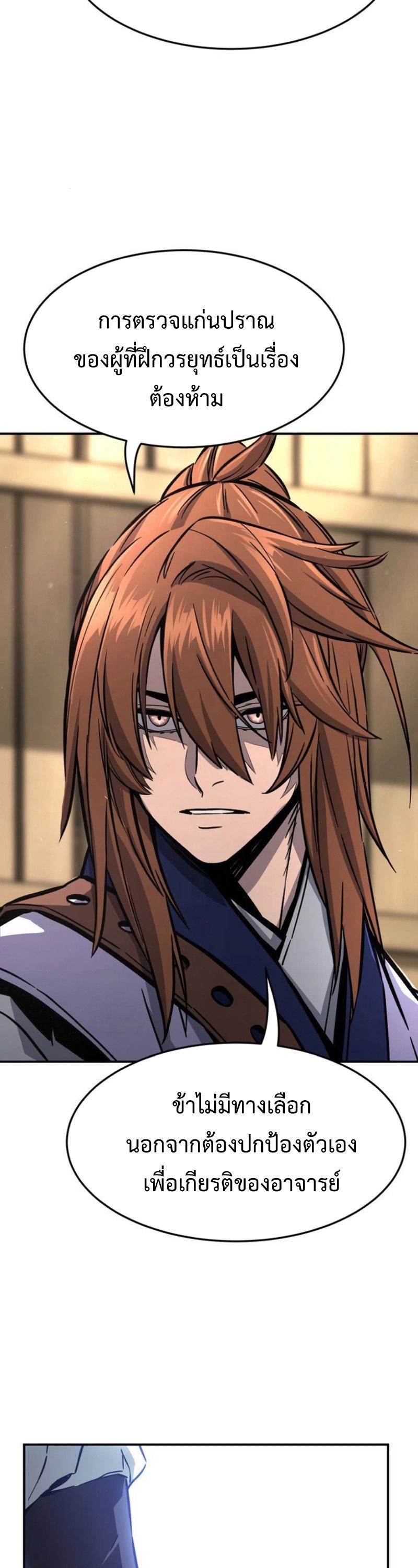 Absolute Sword Sense ตอนที่ 62 27