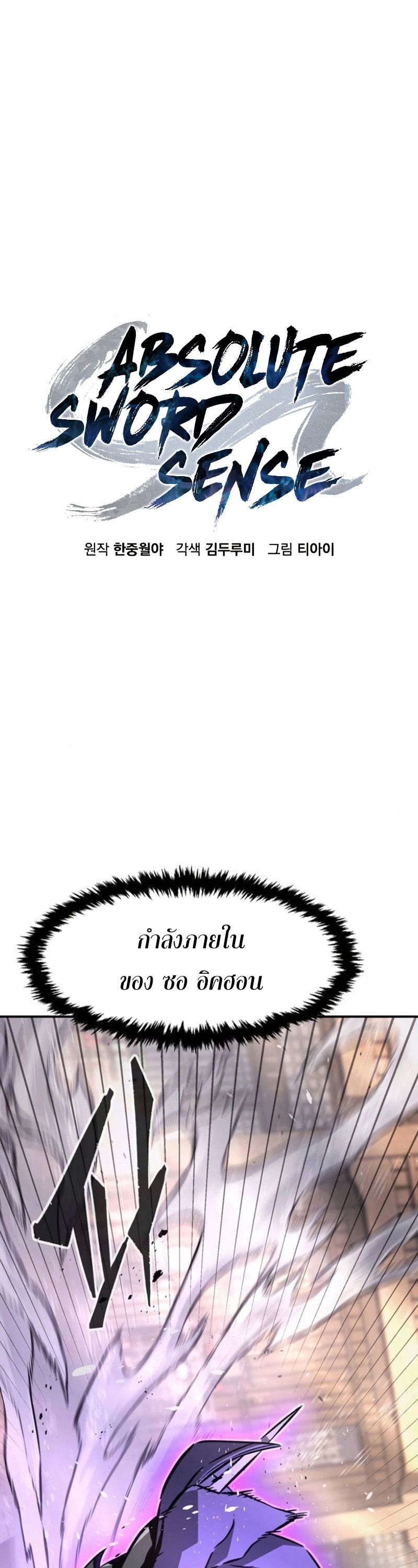 Absolute Sword Sense ตอนที่ 62 31