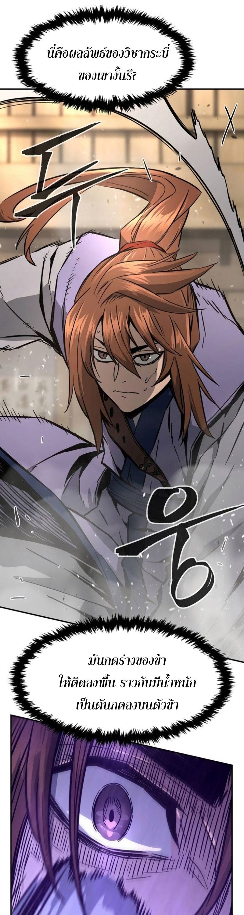 Absolute Sword Sense ตอนที่ 62 44