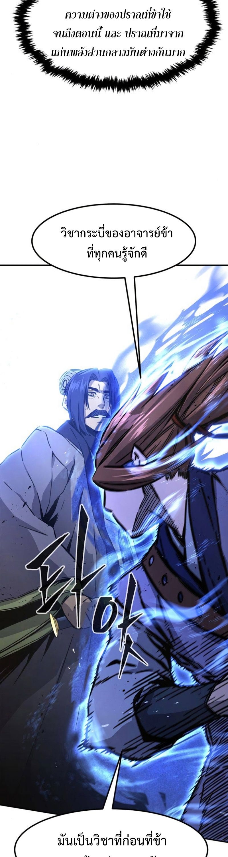 Absolute Sword Sense ตอนที่ 62 51