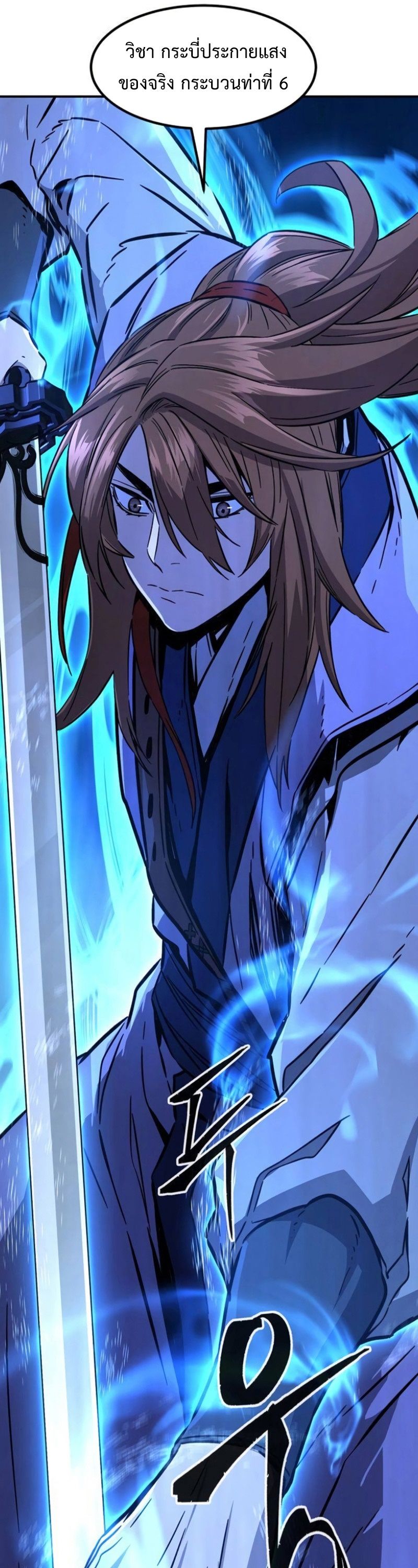 Absolute Sword Sense ตอนที่ 62 56