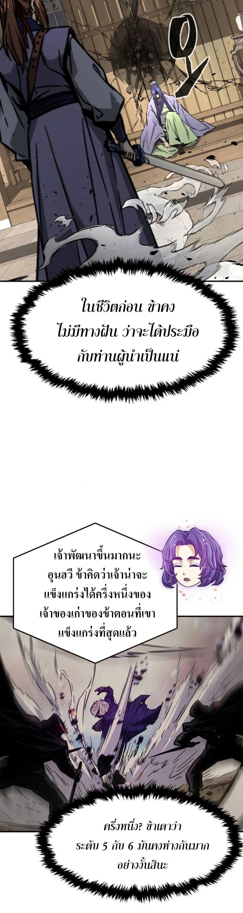 Absolute Sword Sense ตอนที่ 62 62