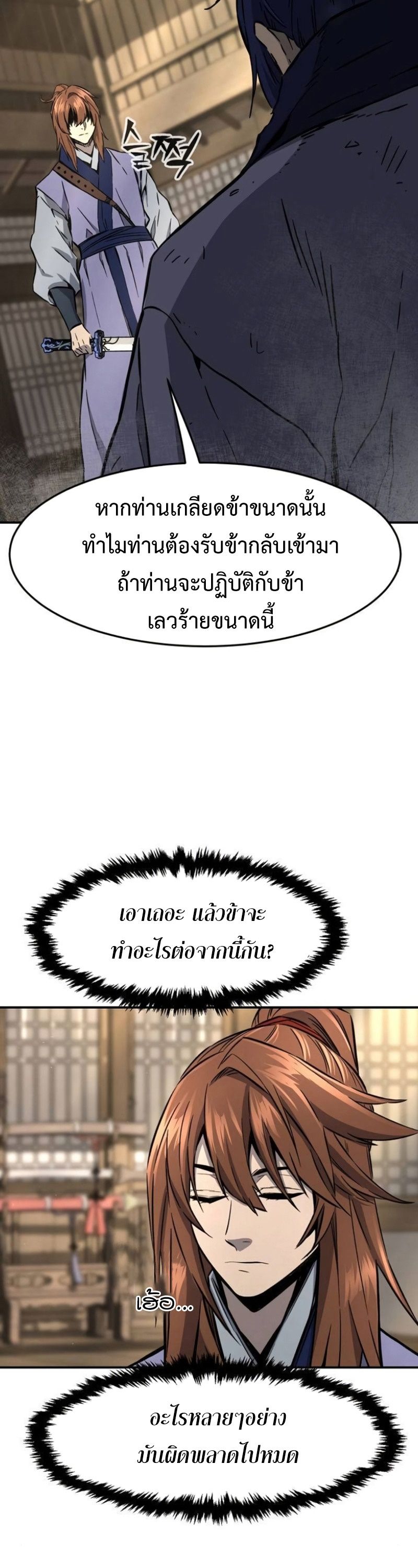Absolute Sword Sense ตอนที่ 62 64