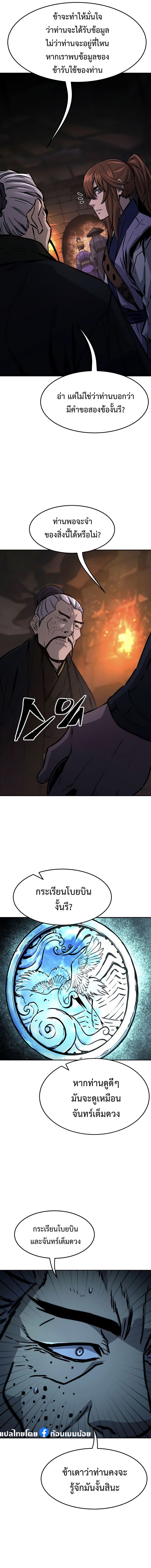 Absolute Sword Sense ตอนที่ 66 13