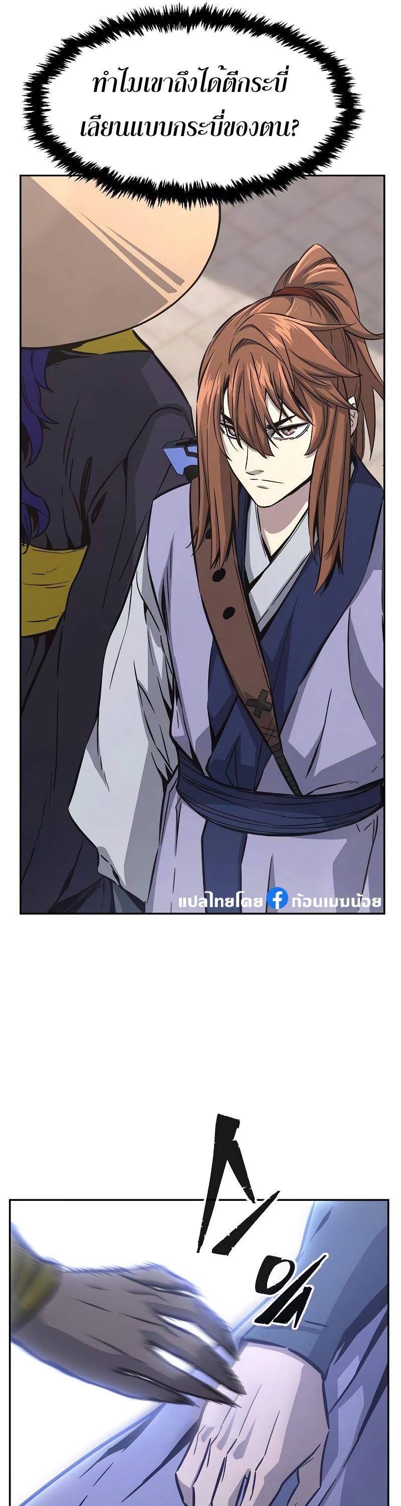 Absolute Sword Sense ตอนที่ 71 11