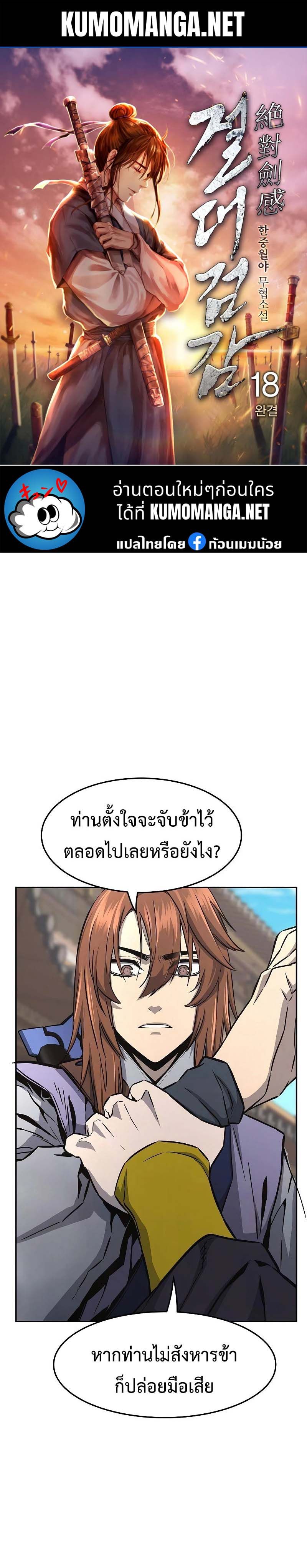 Absolute Sword Sense ตอนที่ 72 1