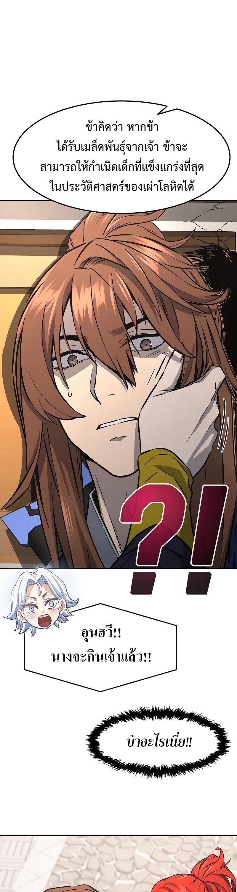 Absolute Sword Sense ตอนที่ 72 11