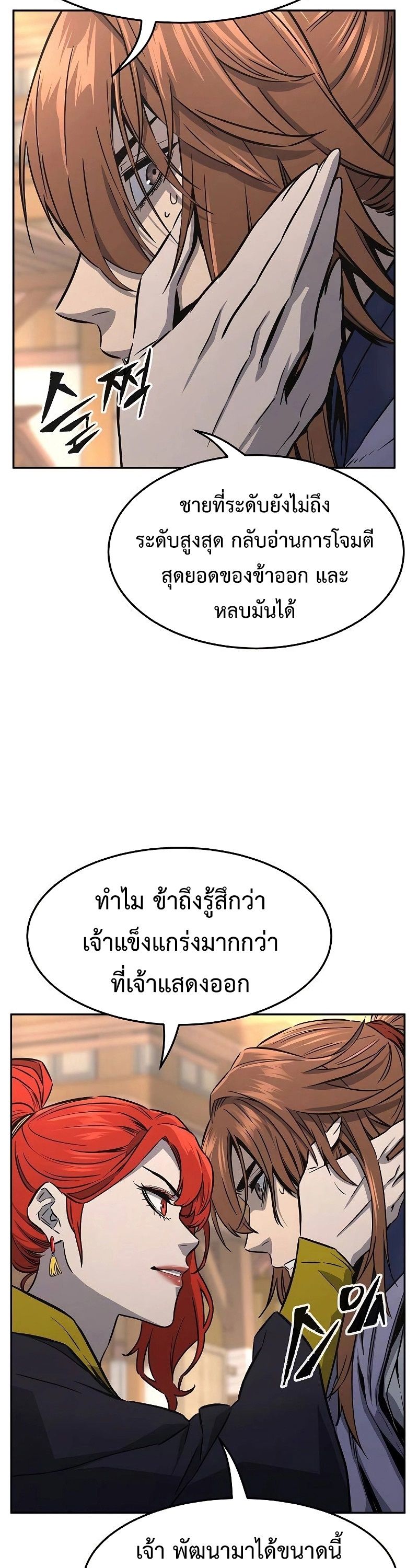 Absolute Sword Sense ตอนที่ 72 9