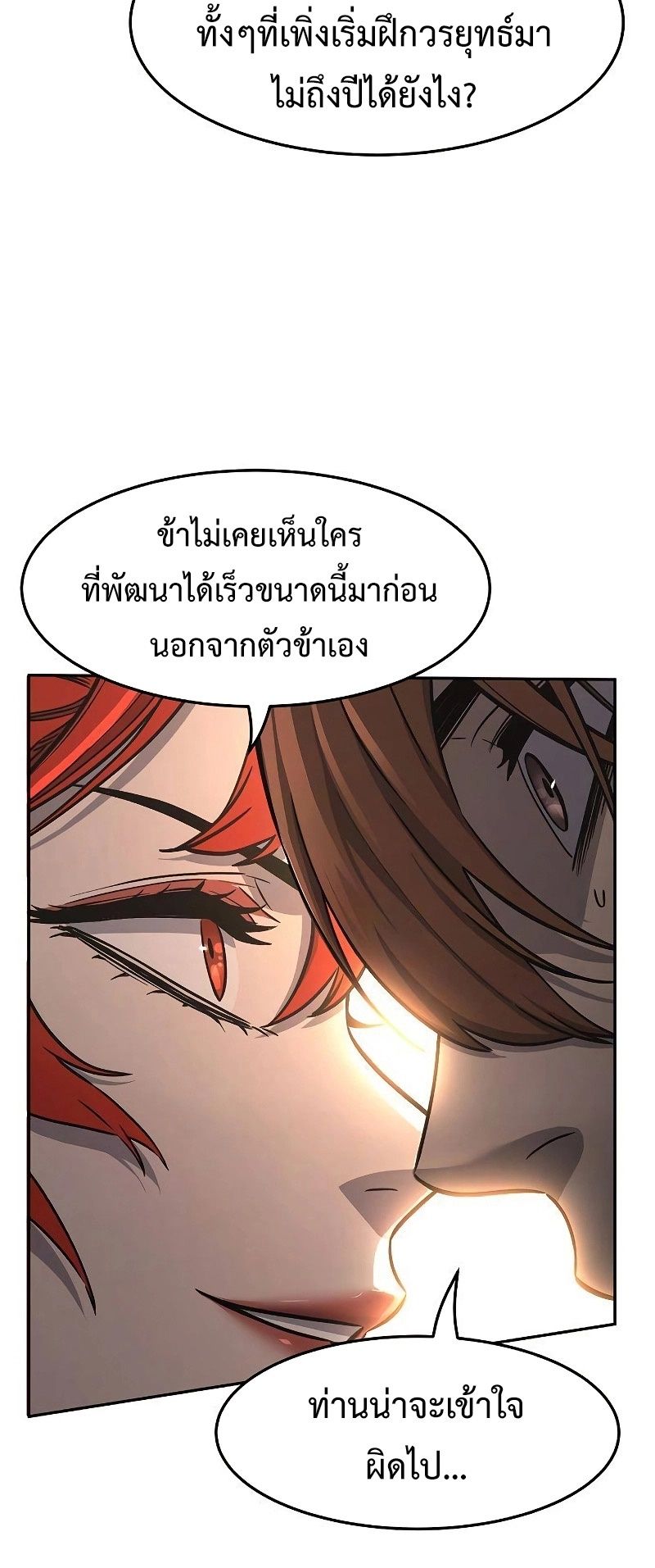 Absolute Sword Sense ตอนที่ 72 10