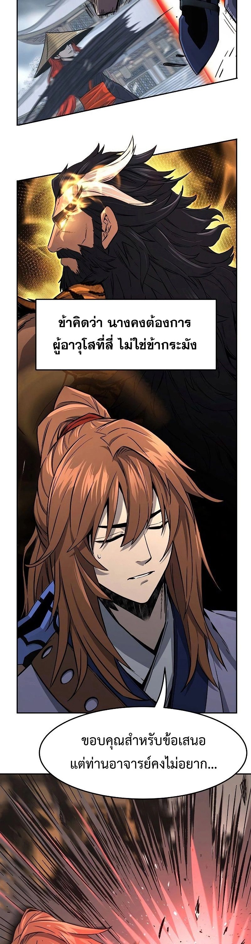 Absolute Sword Sense ตอนที่ 72 7