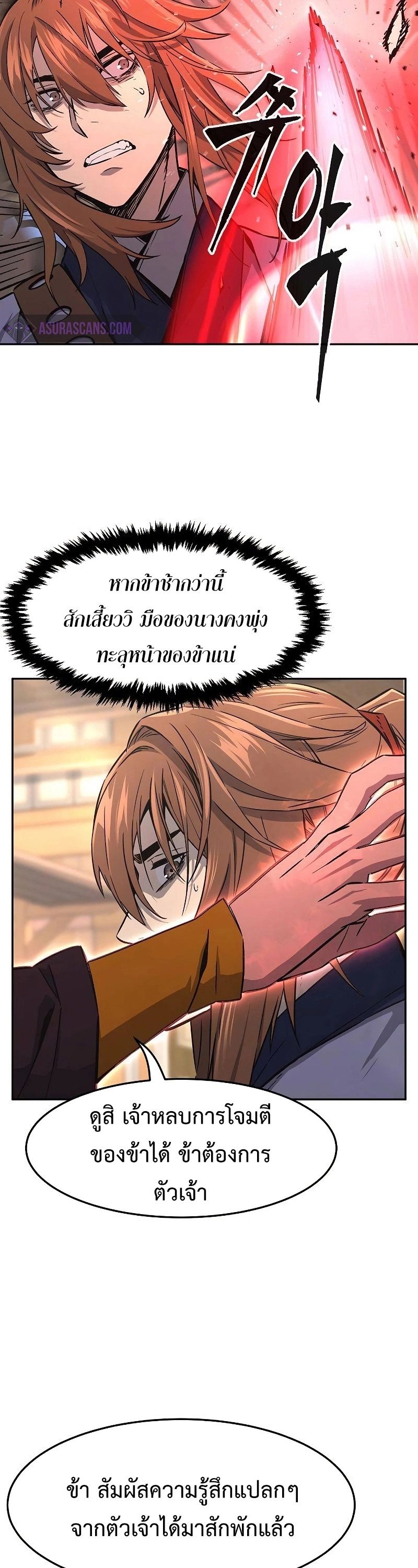 Absolute Sword Sense ตอนที่ 72 8