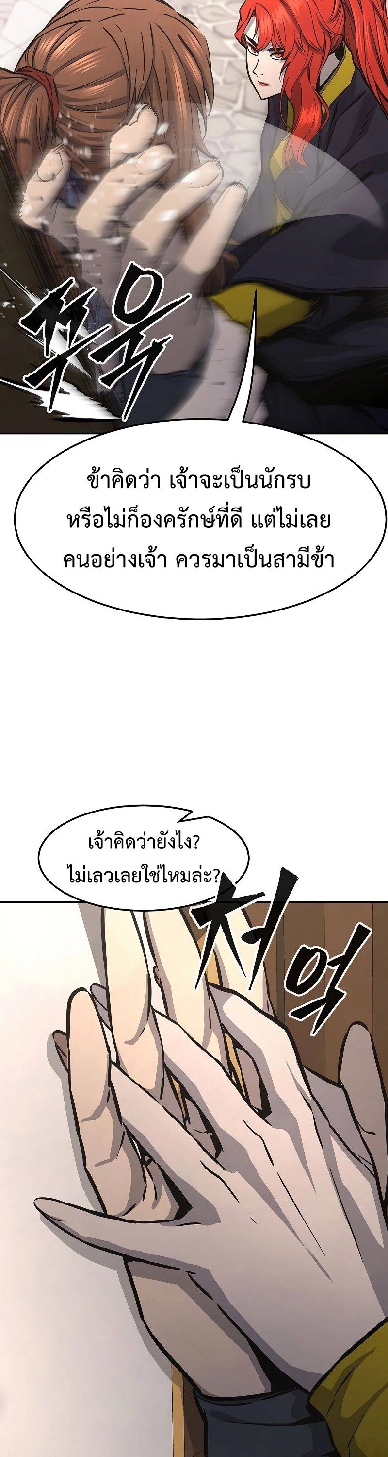Absolute Sword Sense ตอนที่ 72 12
