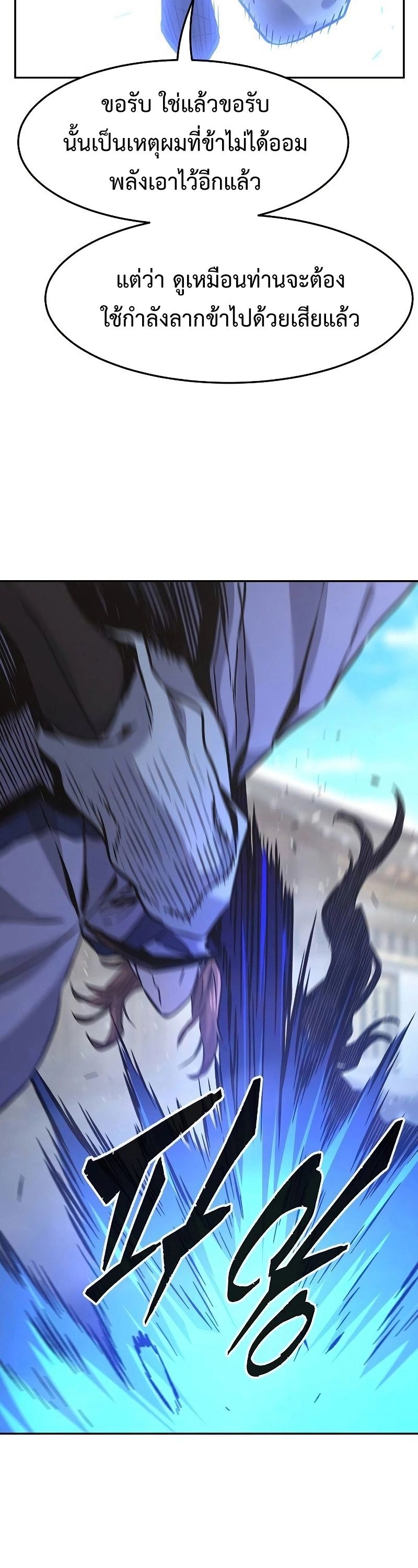 Absolute Sword Sense ตอนที่ 72 22