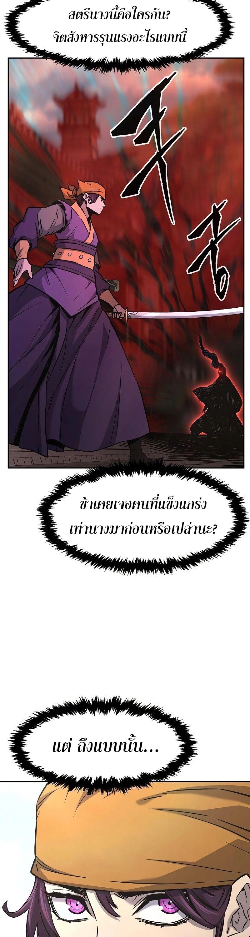 Absolute Sword Sense ตอนที่ 72 33