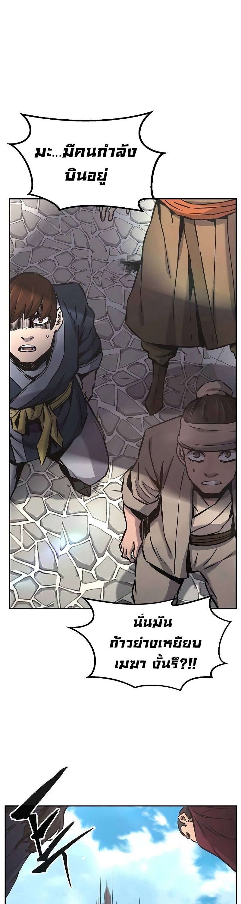 Absolute Sword Sense ตอนที่ 72 38