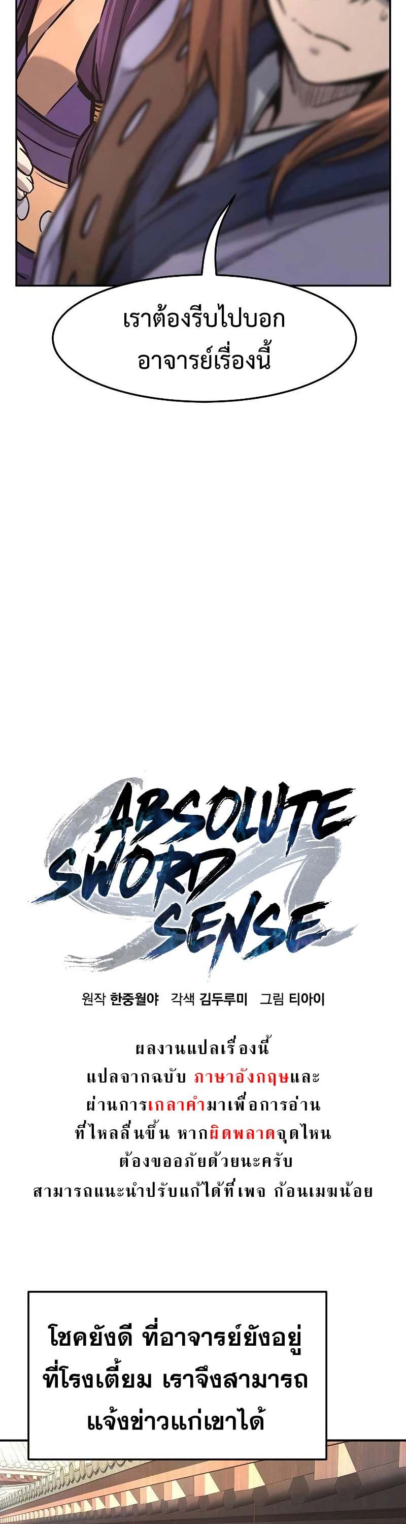 Absolute Sword Sense ตอนที่ 72 43