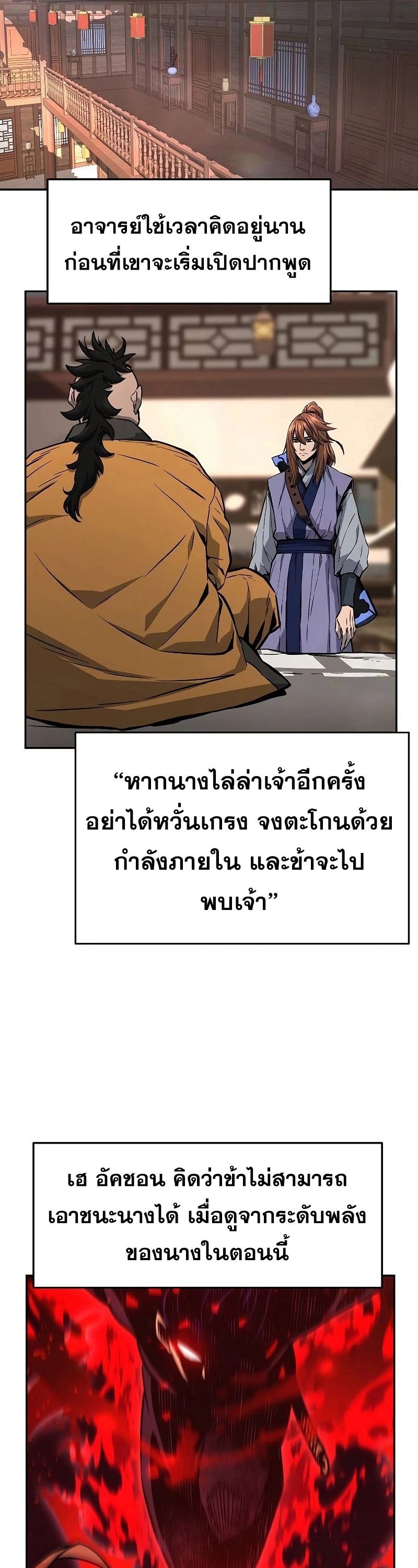 Absolute Sword Sense ตอนที่ 72 44